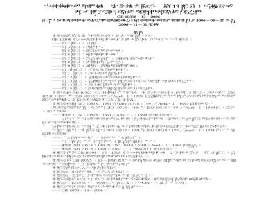 GB 10395.13-2006 农林拖拉机和机械 安全技术要求 第13部分：后操纵式和手持式动力草坪修剪机和草坪修边机