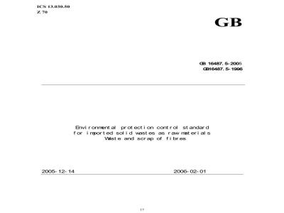 GB 16487.5-2005 进口可用作原料的固体废物环境保护控制标准---废纤维