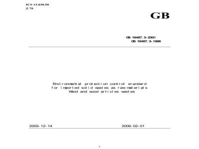 GB 16487.3-2005 进口可用作原料的固体废物环境保护控制标准---木、木制品废料