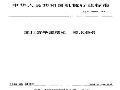 JB/T 6594-1993 圆柱滚子超精机 技术条件