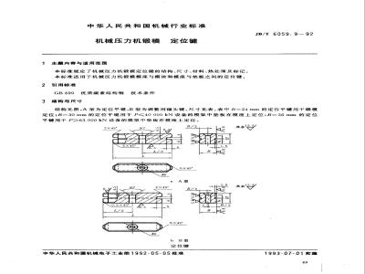JB/T 6059.9-1992 机械压力机锻模 定位键