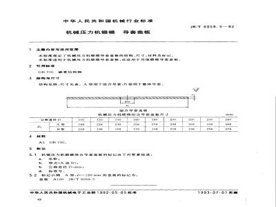 JB/T 6059.5-1992 机械压力机锻模 导套盖板