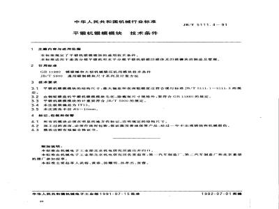 JB/T 5111.4-1991 平锻机凹模模块 结构与尺寸