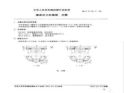 JB/T 5110.7-1992 螺旋压力机锻模 压圈