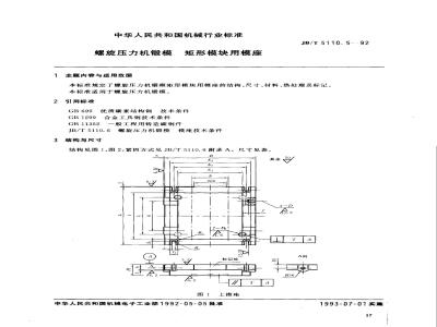 JB/T 5110.5-1992 螺旋压力机锻模 矩形模块用模座