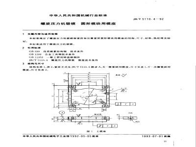 JB/T 5110.4-1992 螺旋压力机锻模 圆形模块用模座