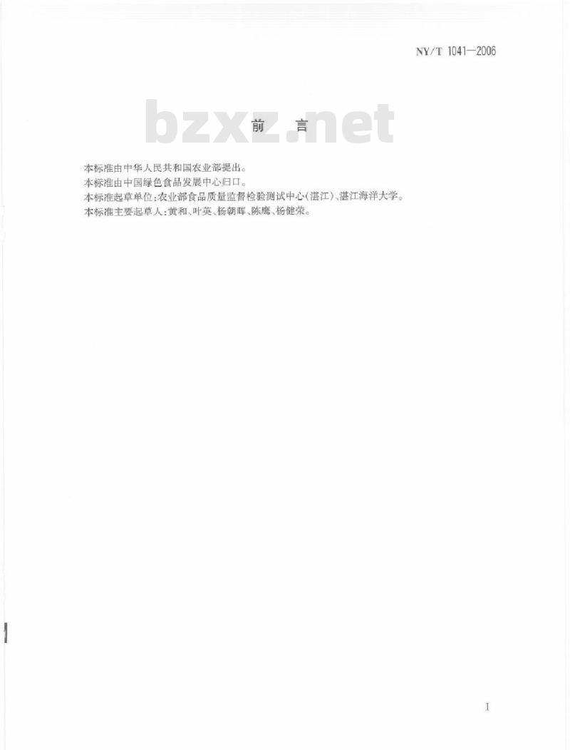 NY/T 1041-2006 绿色食品干果 NY/T 1041-2006 绿色食品干果