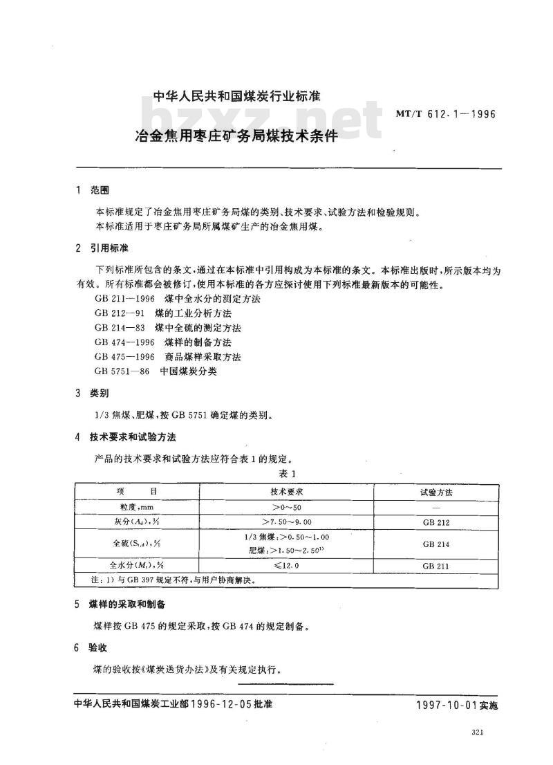 MT/T 612.1-1996 冶金焦用枣庄矿务局煤技术条件 MT/T 612.1-1996 冶金焦用枣庄矿务局煤技术条件