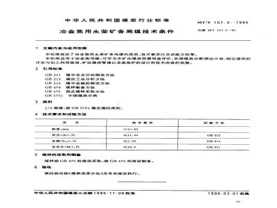 MT/T 107.5-1995 冶金焦用永荣矿务局煤技术条件