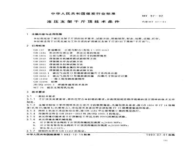 MT 97-1992 液压支架千斤顶技术条件
