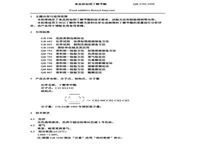 QB/T 3795-1999 食品添加剂 丁酸苄酯