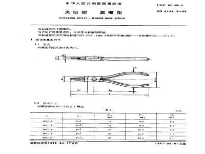 QB/T 3851.3-1999 夹扭钳 圆嘴钳