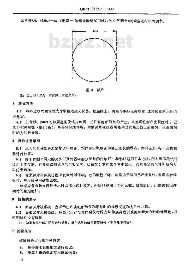 QB/T 3812.7-1999 皮革 粒面强度和伸展高度的测定 崩裂试验 QB/T 3812.7-1999 皮革 粒面强度和伸展高度的测定 崩裂试验