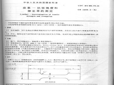 QB/T 3812.5-1999 皮革 抗张强度和伸长率的测定