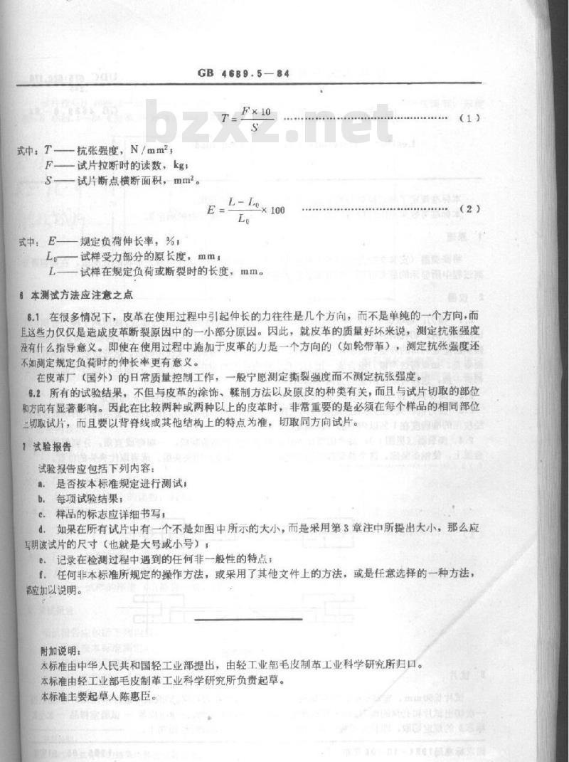 QB/T 3812.5-1999 皮革 抗张强度和伸长率的测定 QB/T 3812.5-1999 皮革 抗张强度和伸长率的测定