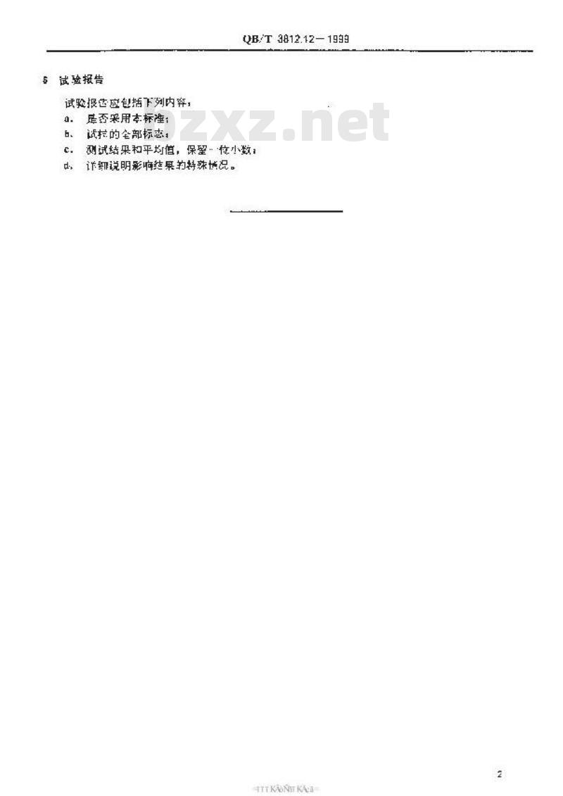 QB/T 3812.12-1999 皮革 水分及其他挥发物的测定 QB/T 3812.12-1999 皮革 水分及其他挥发物的测定