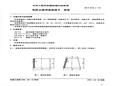 JB/T 6746.1-1993 Porcelain insulators and bushings for electric precipitators
