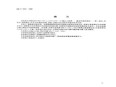 QB/T 1054-1998 纸浆打浆度测定仪