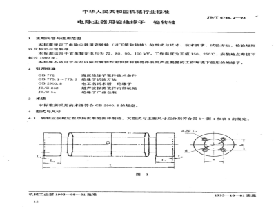 JB/T 6746.2-1993 Porcelain insulators and shafts for electric precipitators