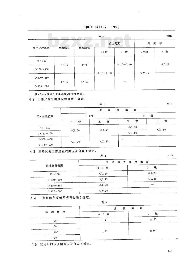 QB/T 1474.2-1992 绘图仪尺 三角尺