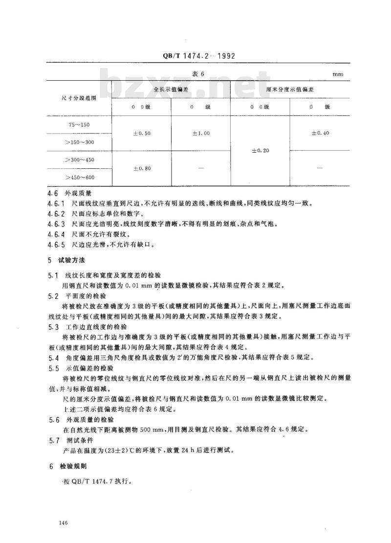 QB/T 1474.2-1992 绘图仪尺 三角尺