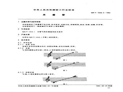 QB 1658.3-1992 单簧管
