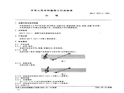 QB 1657.2-1992 小号