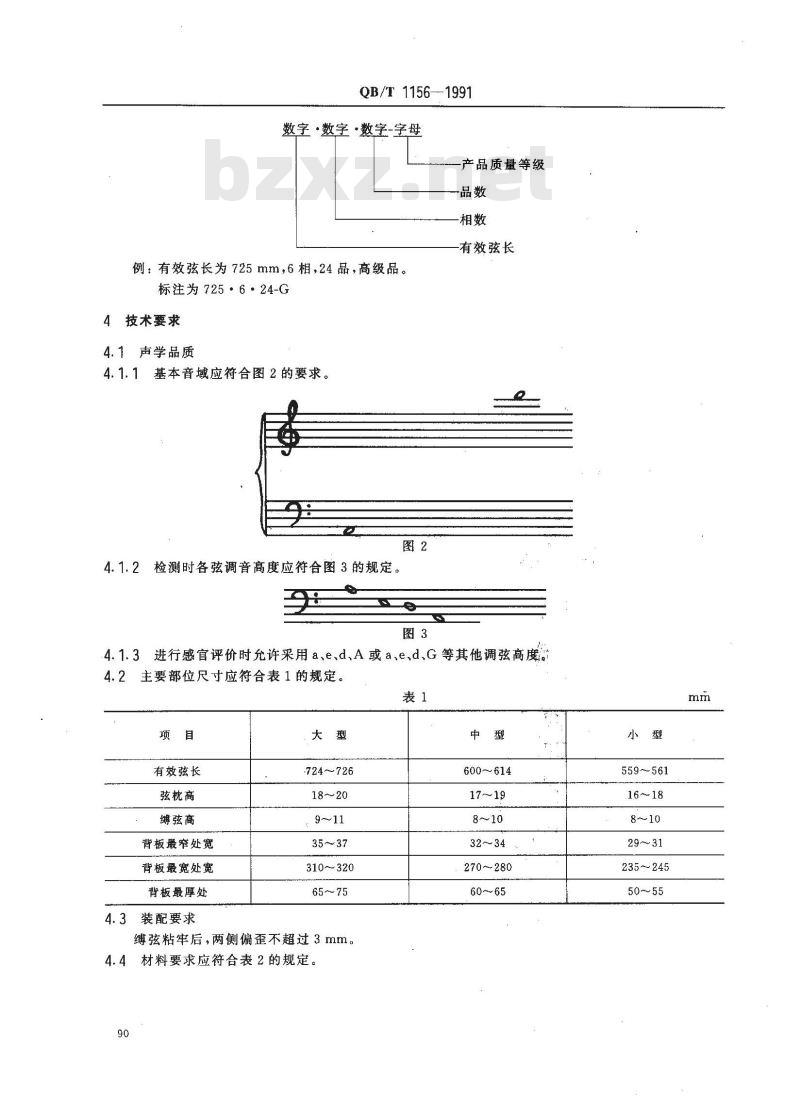 QB 1156-1991 琵琶 QB 1156-1991 琵琶