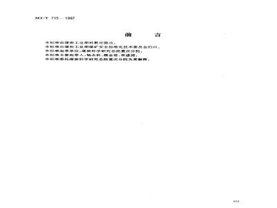 MT/T 715-1997 矿用防爆电磁阀通用技术条件