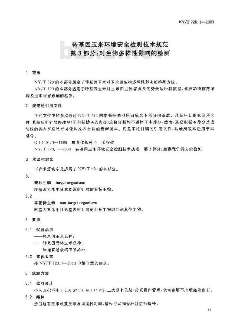 NY/T 720.3-2003 转基因玉米环境安全检测技术规范 第3部分:对生物多样性影响的检测