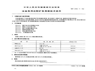 MT 295.1-1992 冶金焦用沈阳矿务局煤技术条件