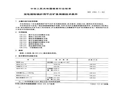 MT 294.1-1992 发电煤粉锅炉用平庄矿务局煤技术条件