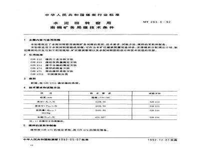 MT 293.4-1992 水泥回转窑用南桐矿务局煤技术条件
