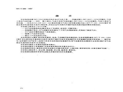 MT/T 688-1997 煤矿用锚杆钻机通用技术条件