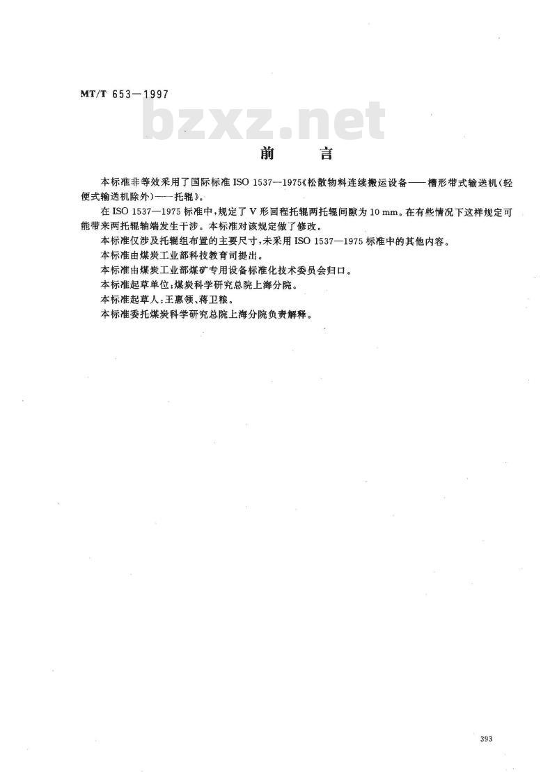 MT/T 653-1997 煤矿用带式输送机托辊组布置的主要尺寸 MT/T 653-1997 煤矿用带式输送机托辊组布置的主要尺寸