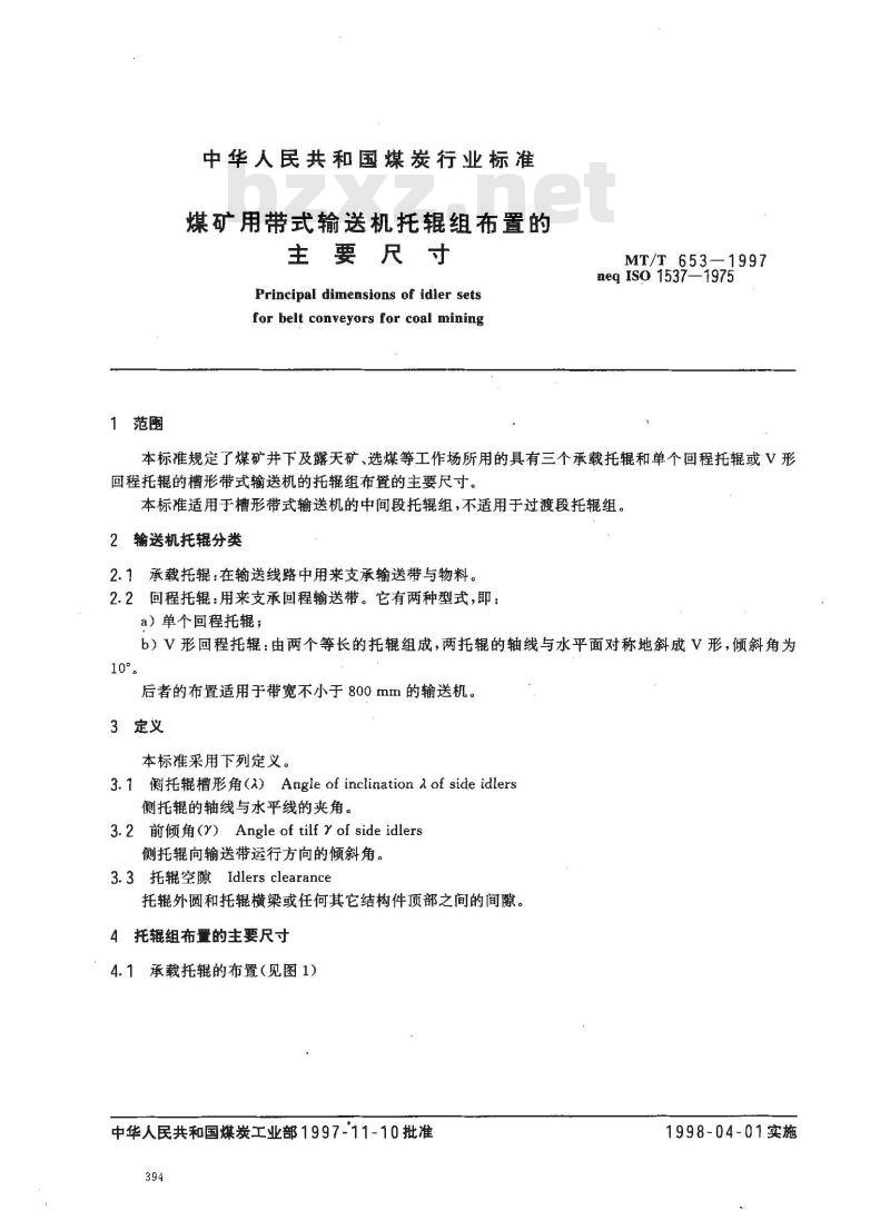 MT/T 653-1997 煤矿用带式输送机托辊组布置的主要尺寸 MT/T 653-1997 煤矿用带式输送机托辊组布置的主要尺寸