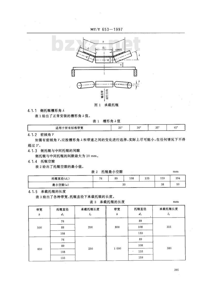 MT/T 653-1997 煤矿用带式输送机托辊组布置的主要尺寸 MT/T 653-1997 煤矿用带式输送机托辊组布置的主要尺寸