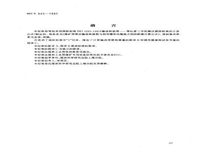 MT/T 645-1997 煤矿用带式输送机滚筒与相邻槽形托辊组之间的距离计算公式