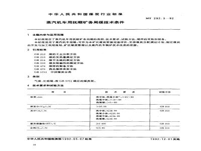 MT 292.3-1992 蒸汽机车用抚顺矿务局煤技术条件