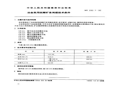 MT 292.1-1992 冶金焦用抚顺矿务局煤技术条件