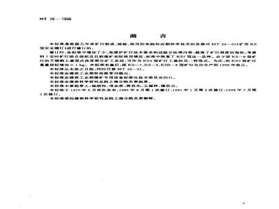 MT 26-1998 KS型矿灯