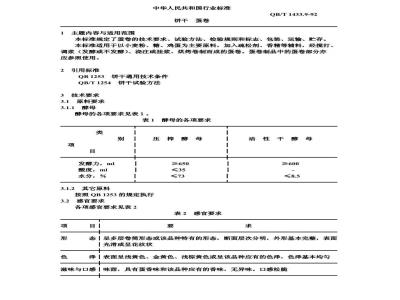 QB/T 1433.9-1992 饼干 蛋卷