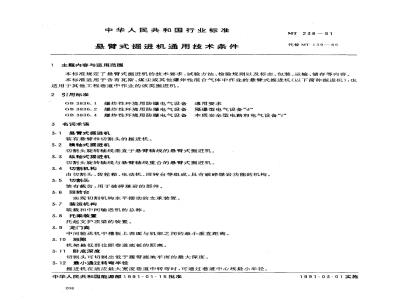 MT 238-1991 悬臂式掘进机通用技术条件