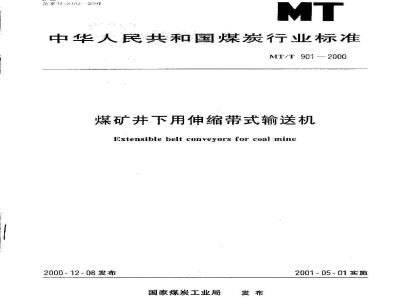 MT/T 901-2000 煤矿井下用伸缩带式输送机