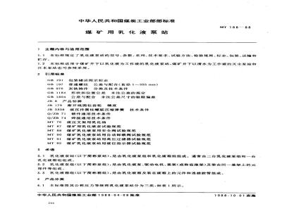 MT 188-1988 煤矿用乳化液泵站