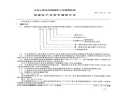 MT 154.3-1987 刨煤机产品型号编制方法