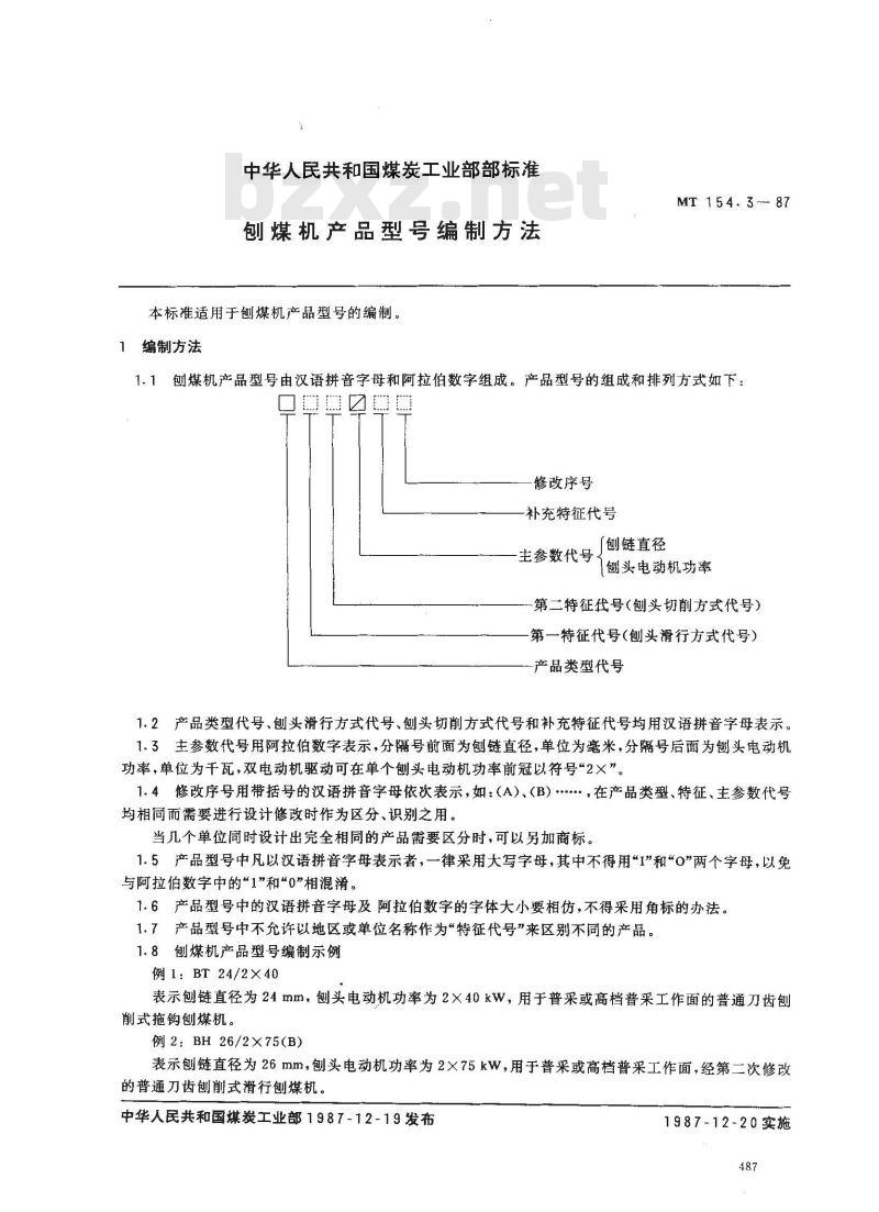 MT 154.3-1987 刨煤机产品型号编制方法