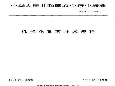 NY/T 225-1994 机械化采茶技术规程