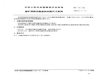 MT 73-1992 煤矿用带式输送机托辊尺寸系列
