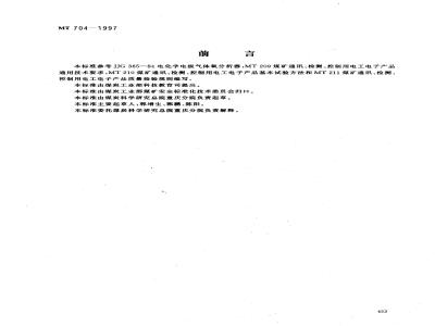 MT 704-1997 煤矿用携带型电化学式氧气测定器技术条件